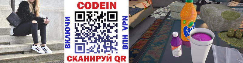 Codein напиток Lean (лин)  Олонец 